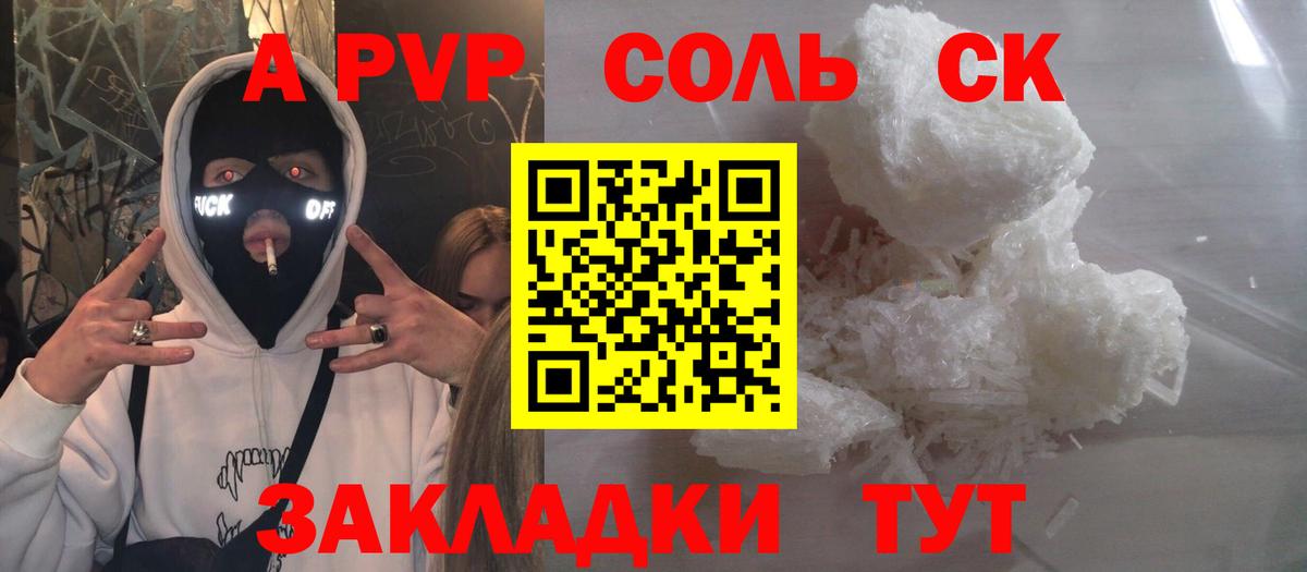 Alfa_PVP кристаллы Лесозаводск