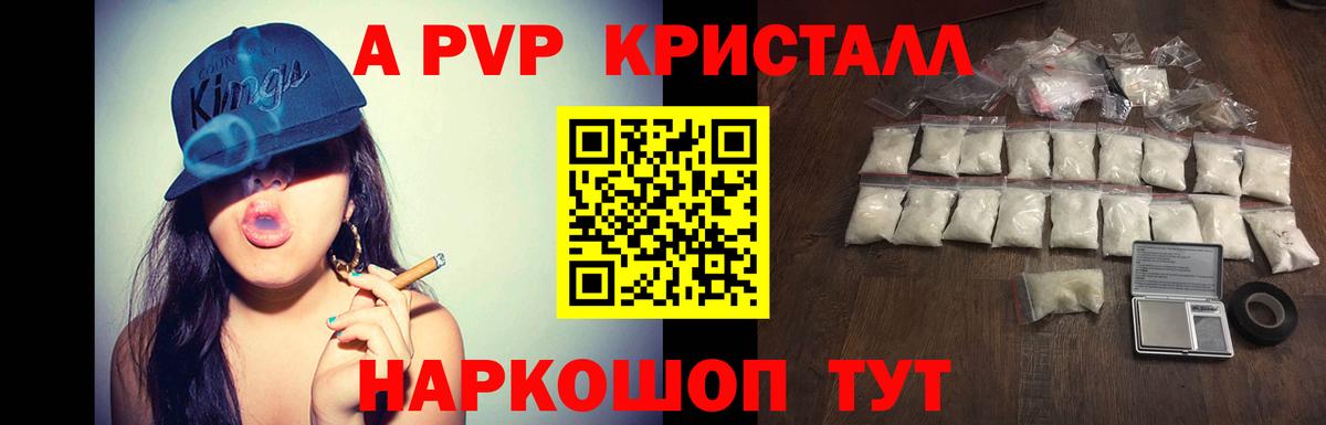 Alfa_PVP Crystall  магазин продажи наркотиков  Вход с VPN  A-PVP кристаллы  Лесозаводск  Alpha PVP Crystall 