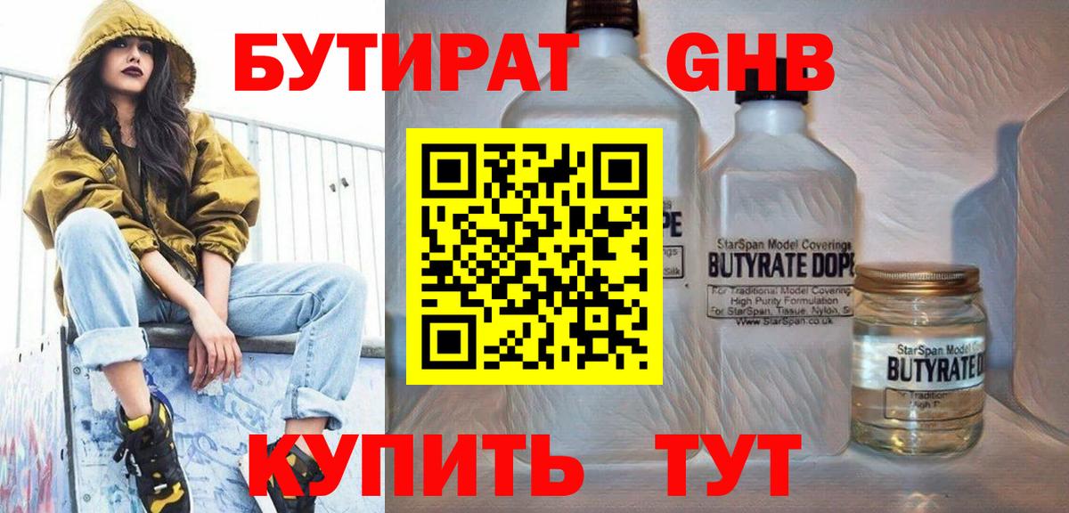 Бутират  БУТИРАТ Butirat  Вход с VPN  Лесозаводск 