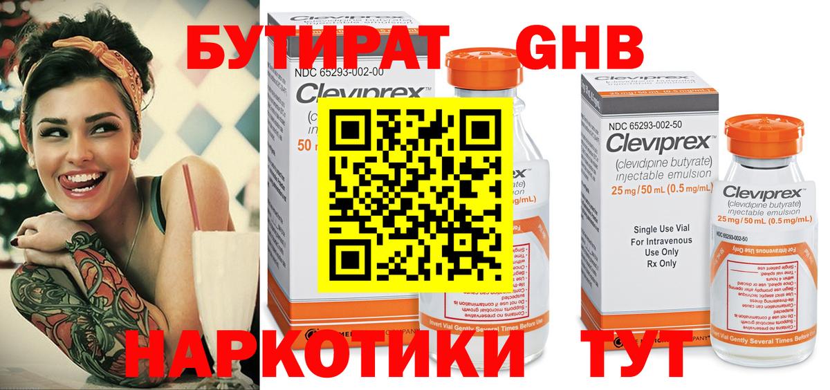 Бутират оксибутират Лесозаводск