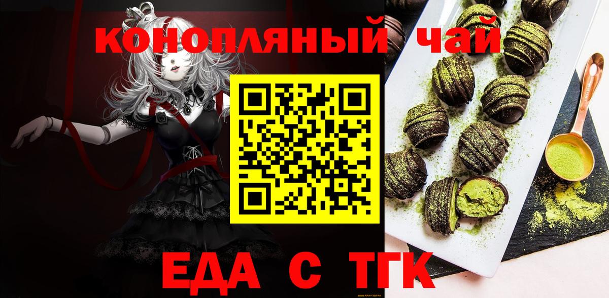 Печенье с ТГК конопля  Вход с VPN  Лесозаводск 