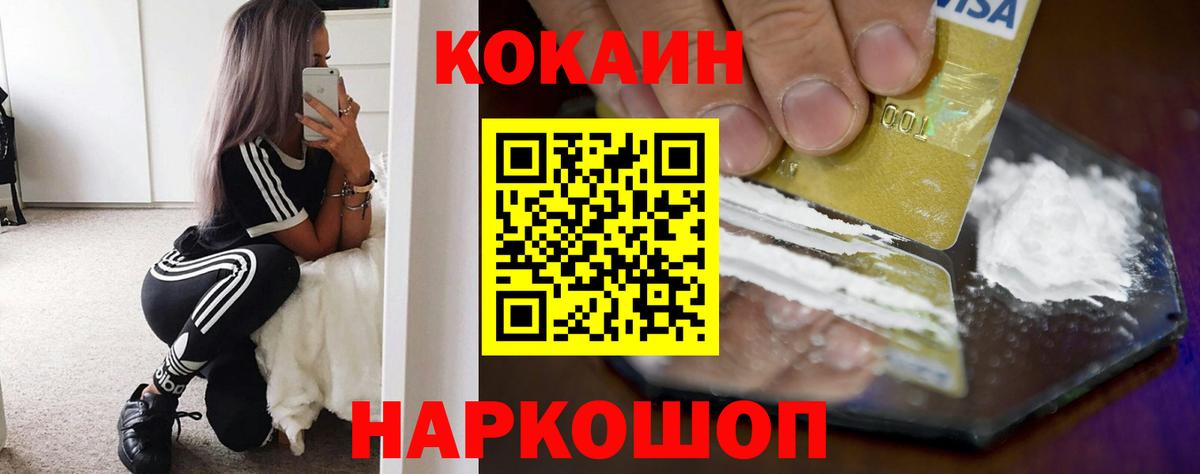 Кокаин VHQ  Кокаин FishScale  Вход с VPN  Cocaine  Лесозаводск 