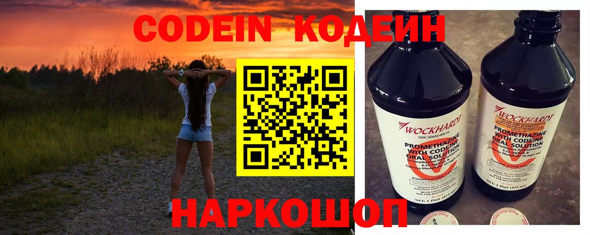 Кодеин напиток Lean (лин) Лесозаводск
