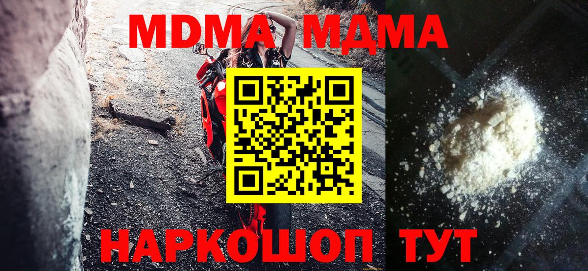 MDMA crystal  MDMA Molly  MDMA  Лесозаводск  Вход с VPN 