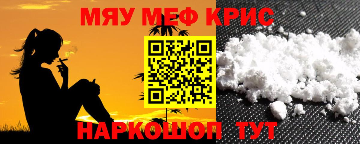 Лесозаводск  МЯУ-МЯУ  Вход с VPN  МЕФ VHQ  МЕФ мяу мяу 