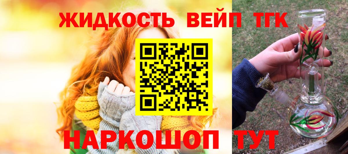 наркотики  Дистиллят ТГК жижа  Вход с VPN  Лесозаводск 